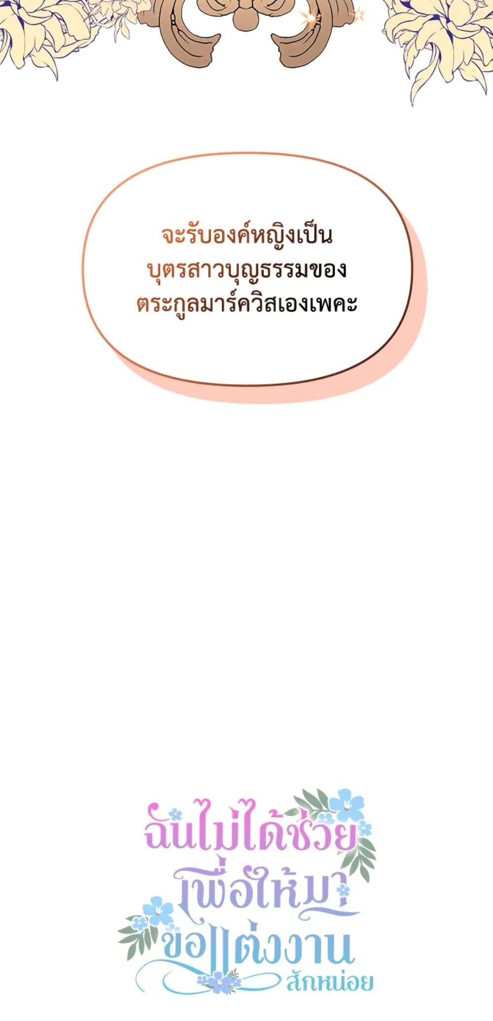 I Didn’t Save You To Get Proposed To ตอนที่ 9 62