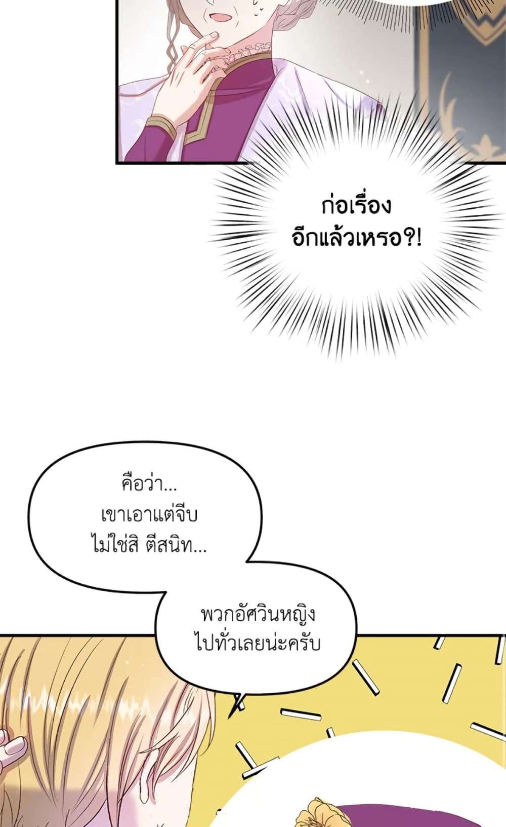 I Didn’t Save You To Get Proposed To ตอนที่ 10 7