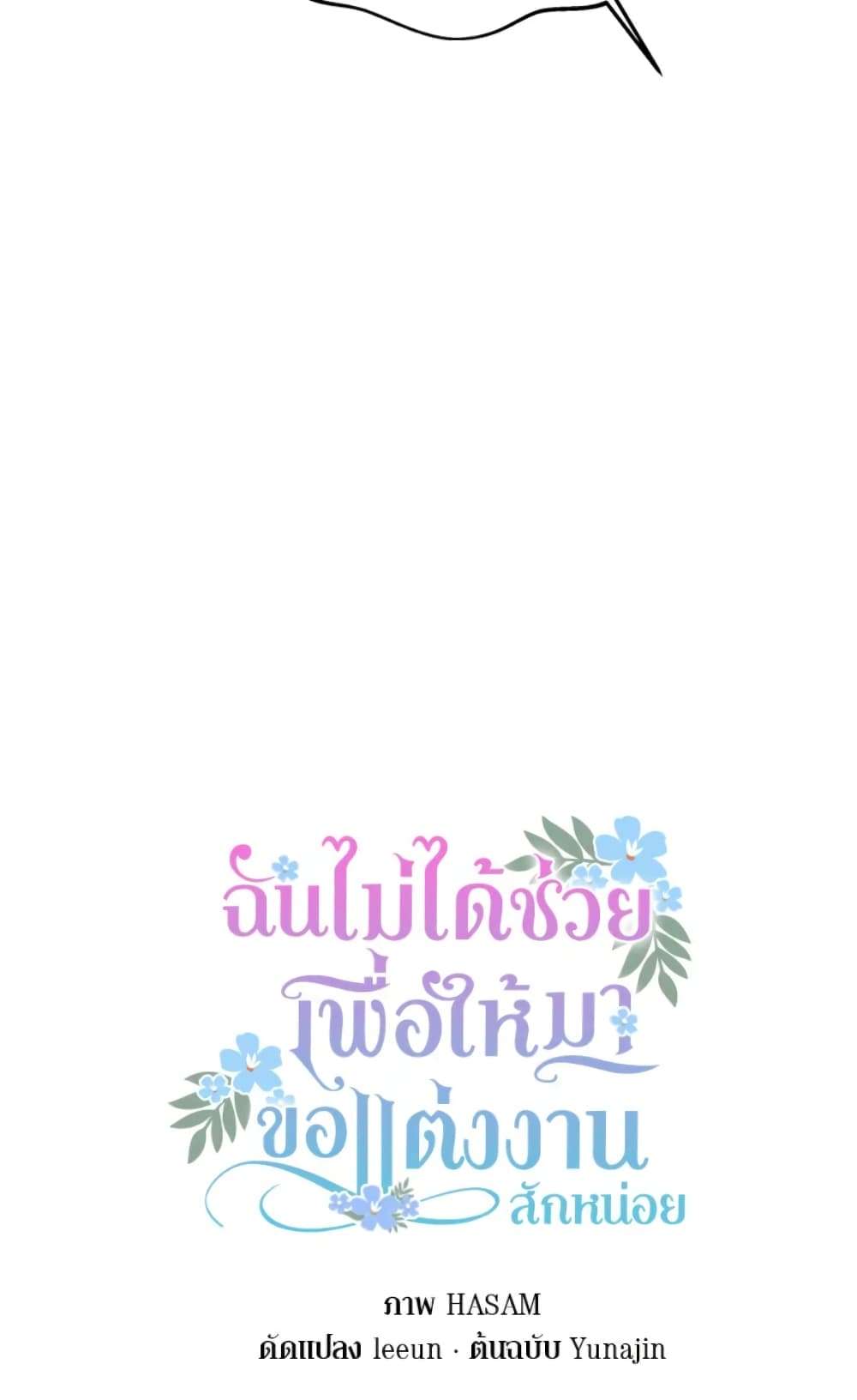 I Didn’t Save You To Get Proposed To ตอนที่ 10 9