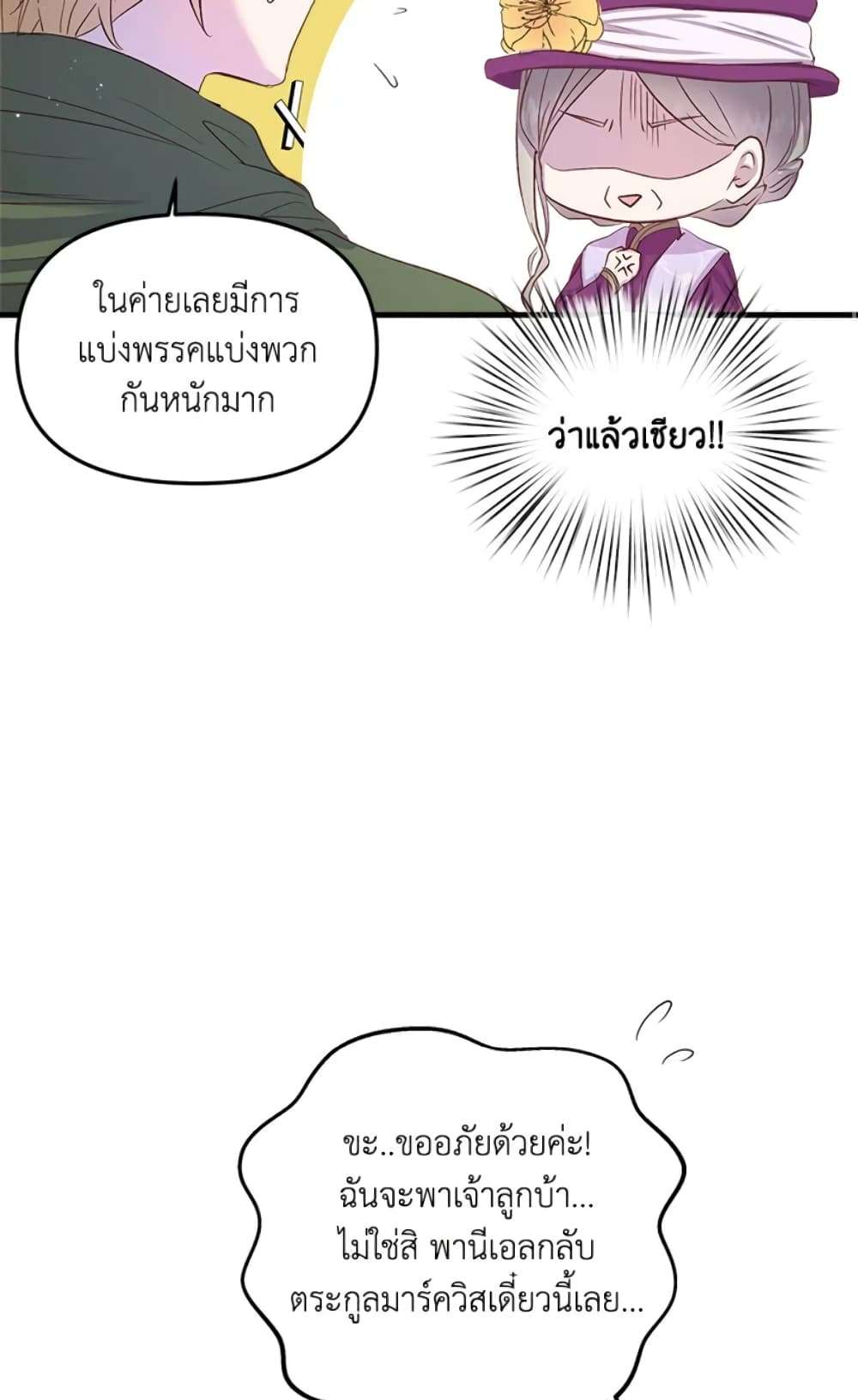I Didn’t Save You To Get Proposed To ตอนที่ 10 8