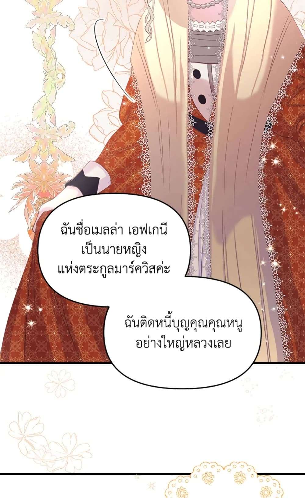 I Didn’t Save You To Get Proposed To ตอนที่ 10 13
