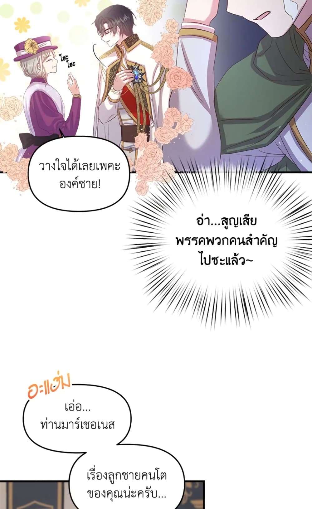 I Didn’t Save You To Get Proposed To ตอนที่ 10 5