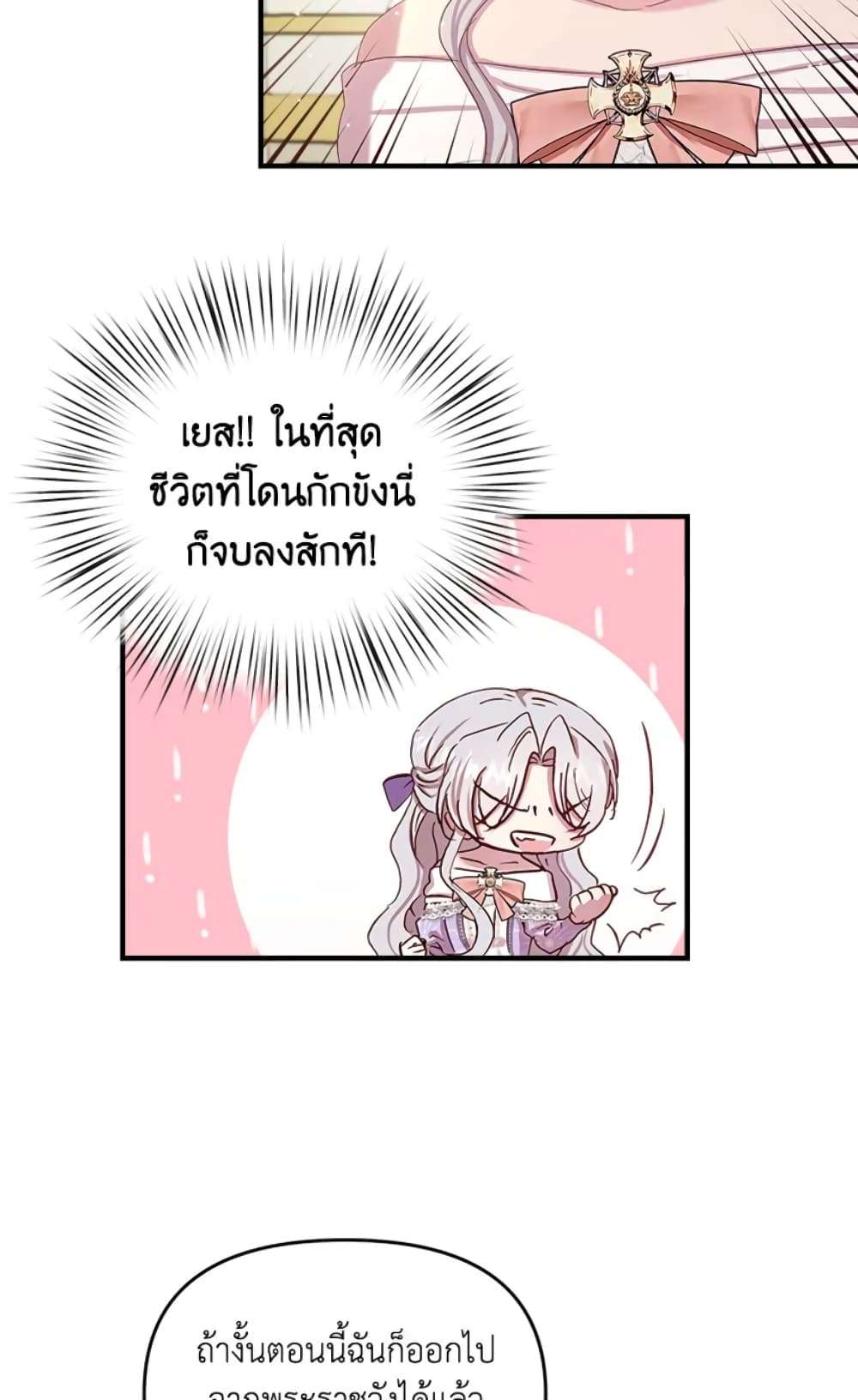 I Didn’t Save You To Get Proposed To ตอนที่ 10 17