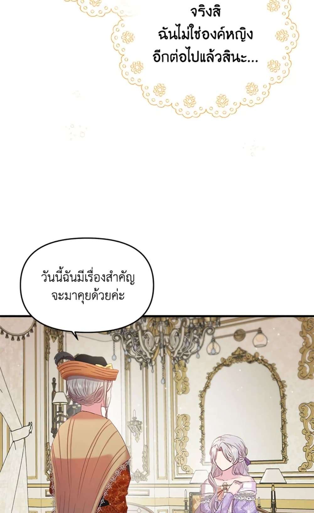 I Didn’t Save You To Get Proposed To ตอนที่ 10 15