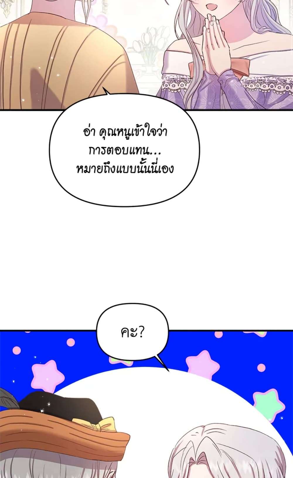 I Didn’t Save You To Get Proposed To ตอนที่ 10 22