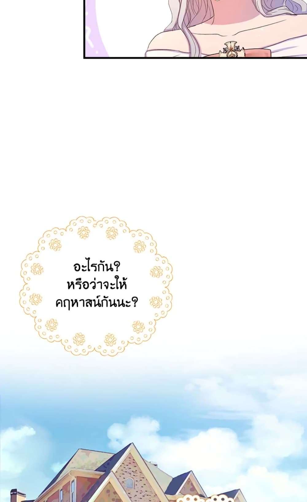 I Didn’t Save You To Get Proposed To ตอนที่ 10 24