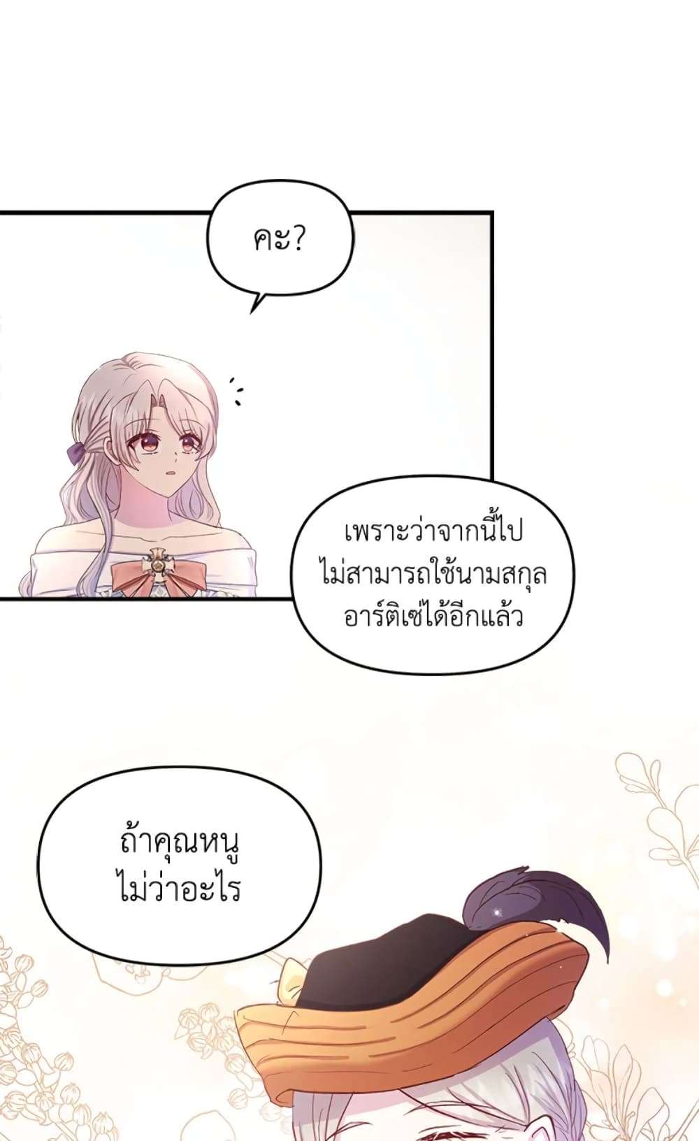 I Didn’t Save You To Get Proposed To ตอนที่ 10 25