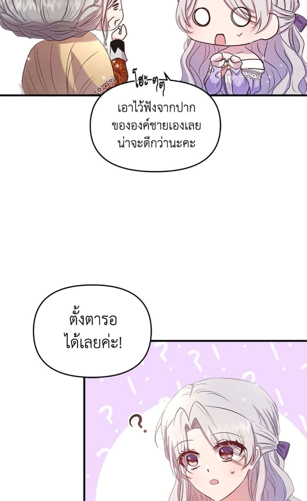 I Didn’t Save You To Get Proposed To ตอนที่ 10 23