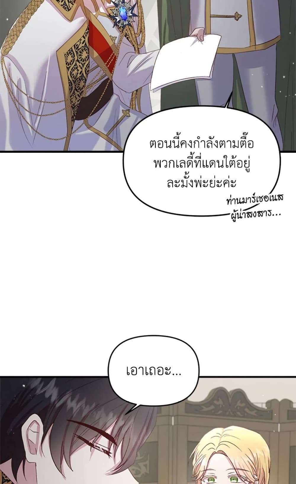 I Didn’t Save You To Get Proposed To ตอนที่ 10 51