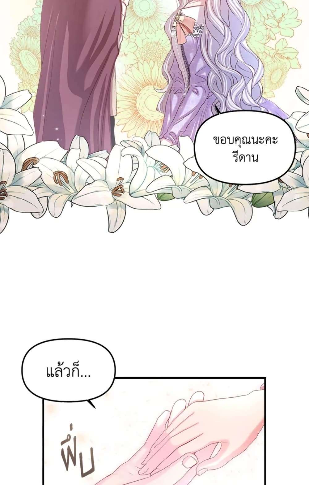 I Didn’t Save You To Get Proposed To ตอนที่ 11 3