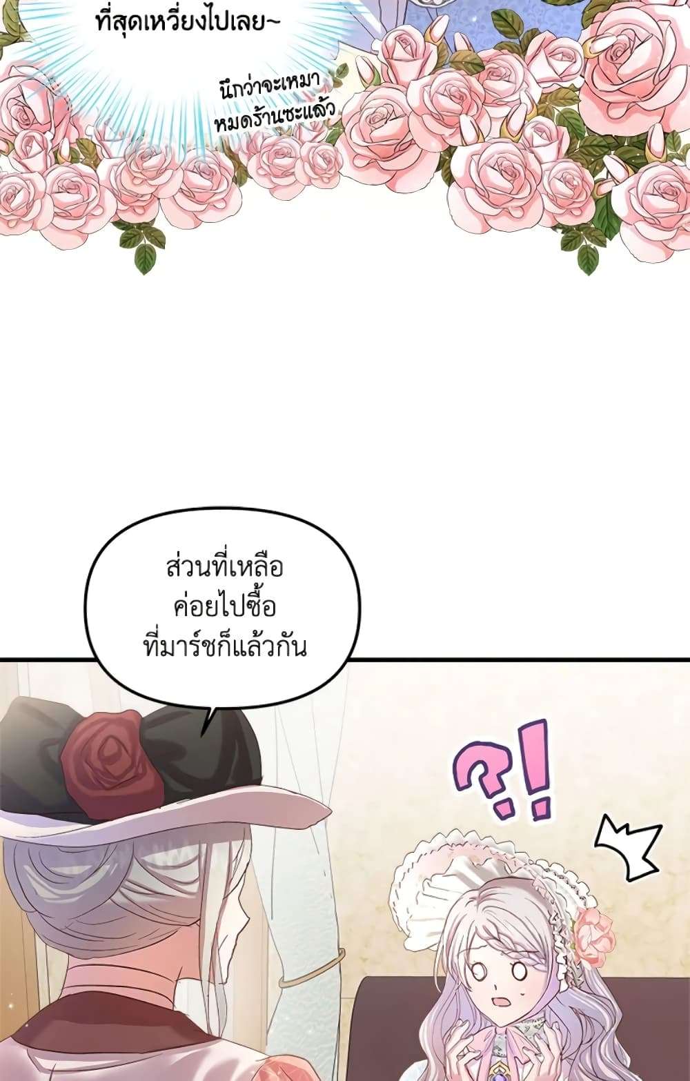 I Didn’t Save You To Get Proposed To ตอนที่ 11 11