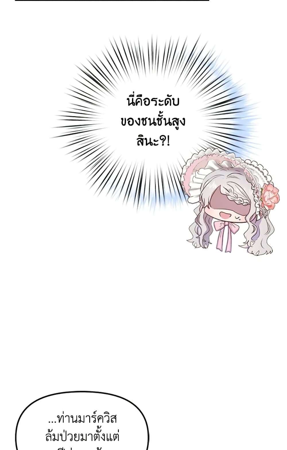 I Didn’t Save You To Get Proposed To ตอนที่ 11 13