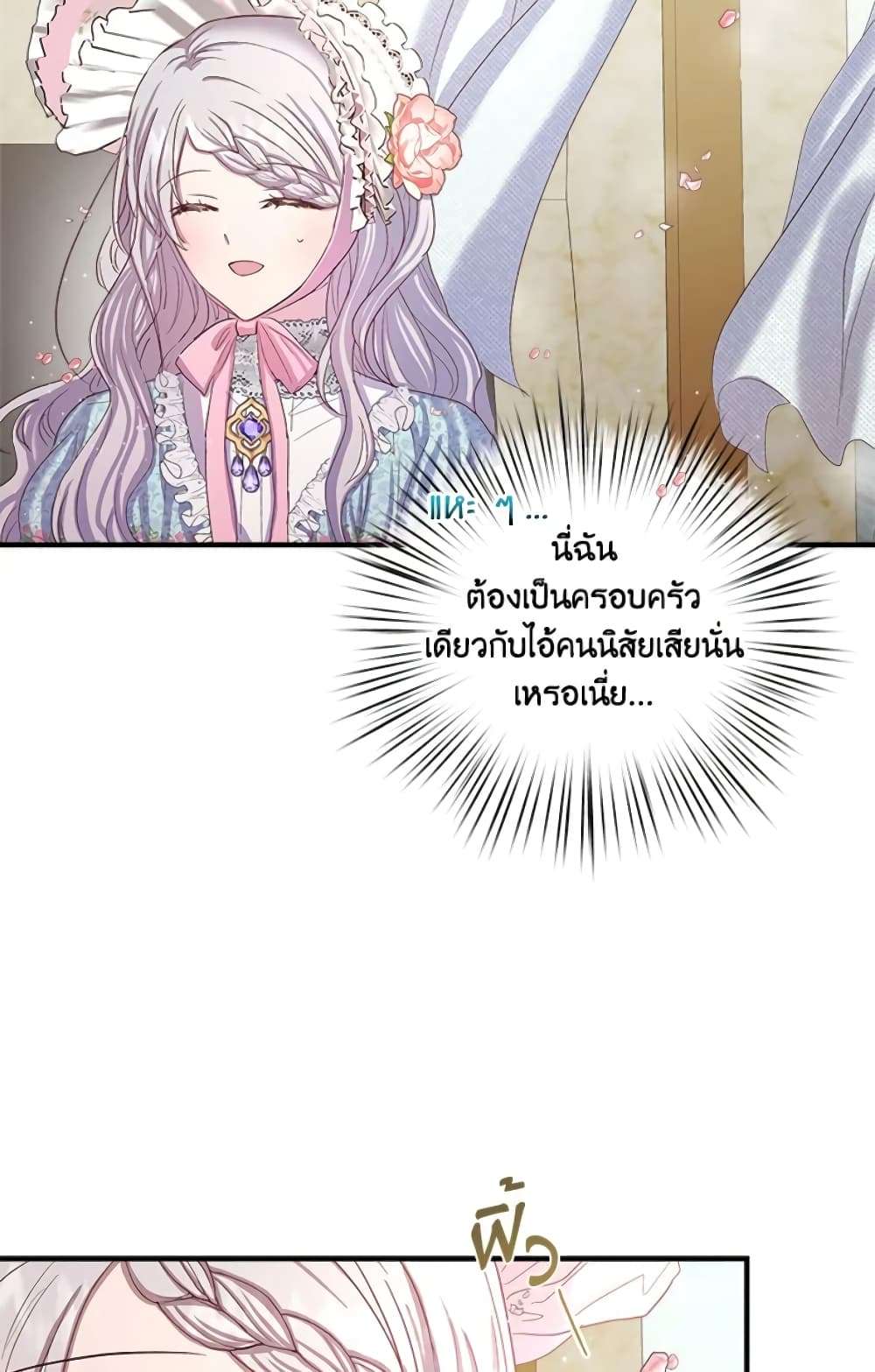 I Didn’t Save You To Get Proposed To ตอนที่ 11 16