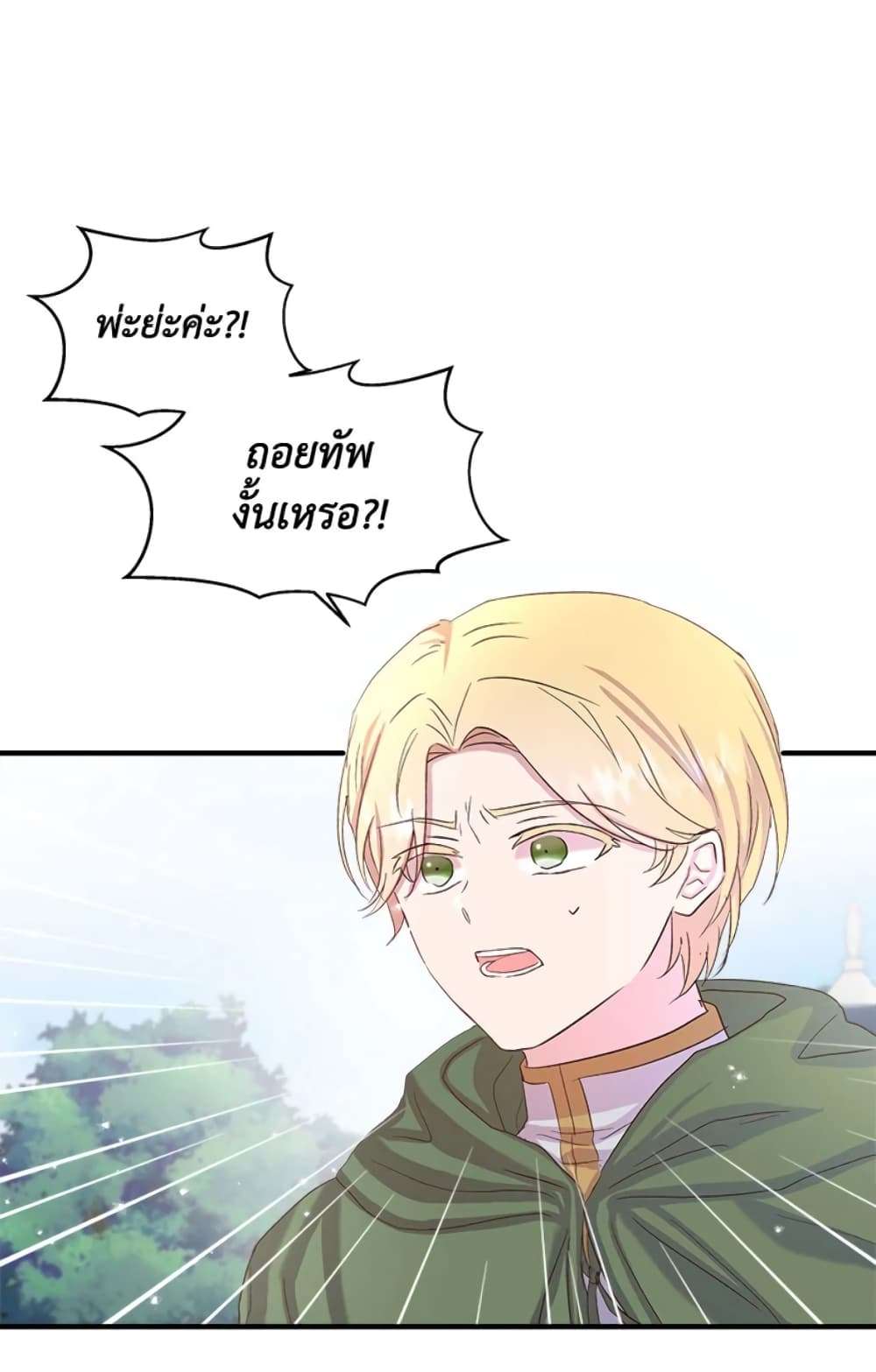 I Didn’t Save You To Get Proposed To ตอนที่ 11 23