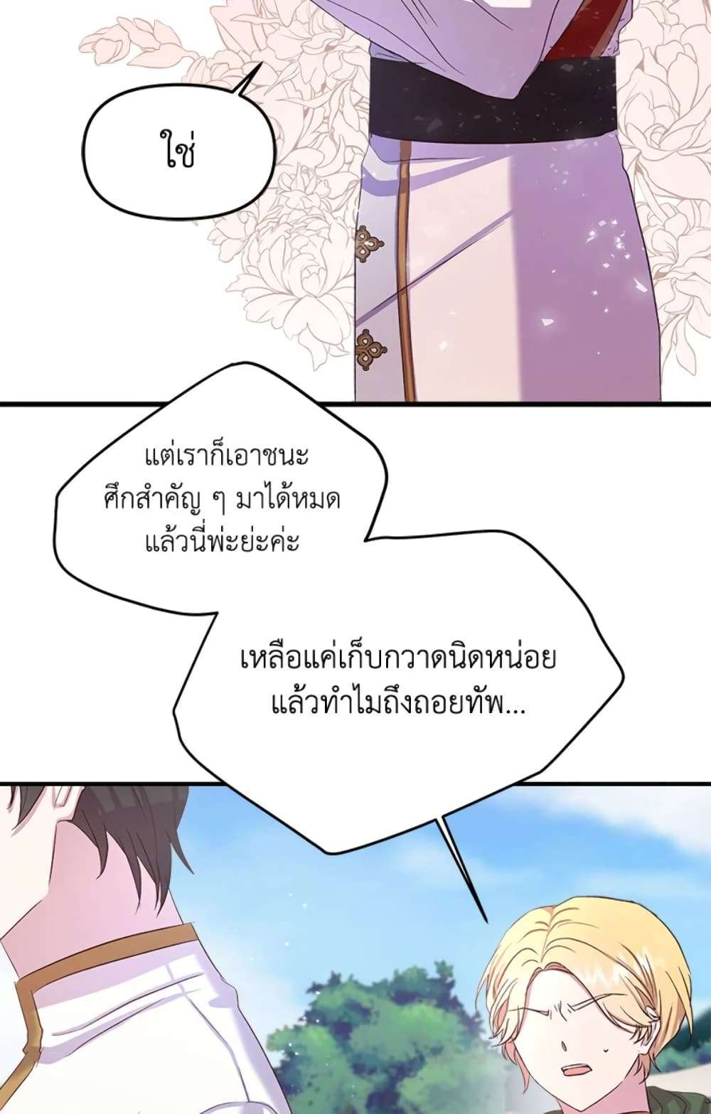 I Didn’t Save You To Get Proposed To ตอนที่ 11 24