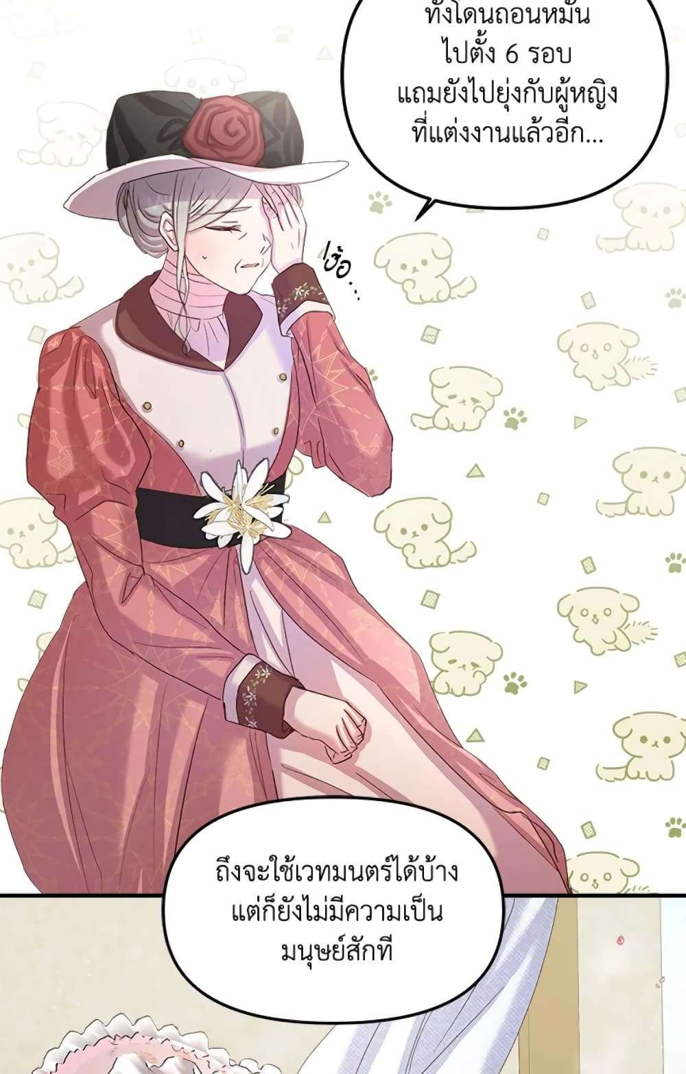 I Didn’t Save You To Get Proposed To ตอนที่ 11 15