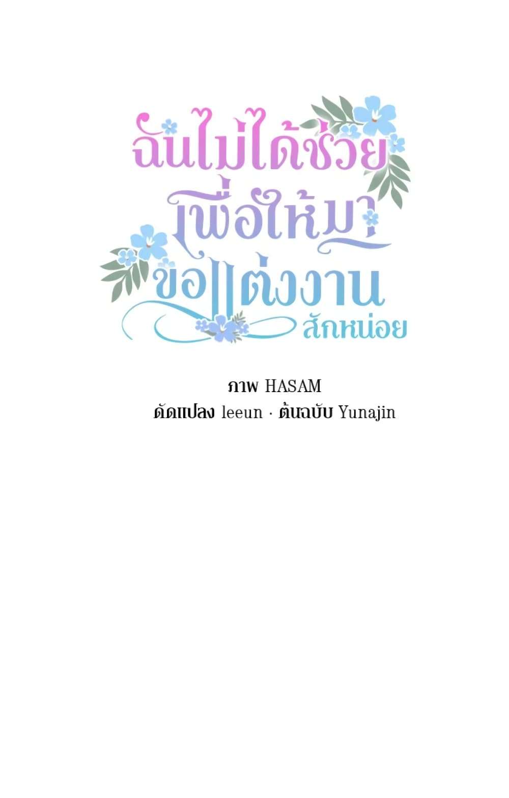 I Didn’t Save You To Get Proposed To ตอนที่ 11 22