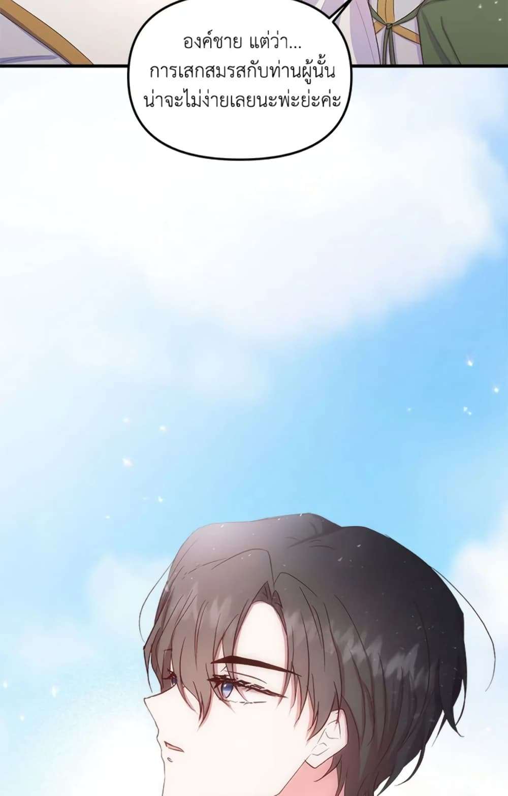 I Didn’t Save You To Get Proposed To ตอนที่ 11 34