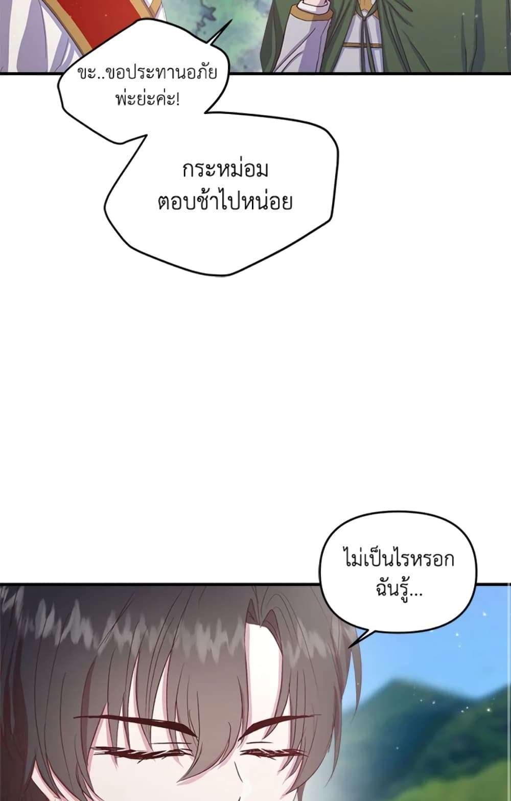 I Didn’t Save You To Get Proposed To ตอนที่ 11 33