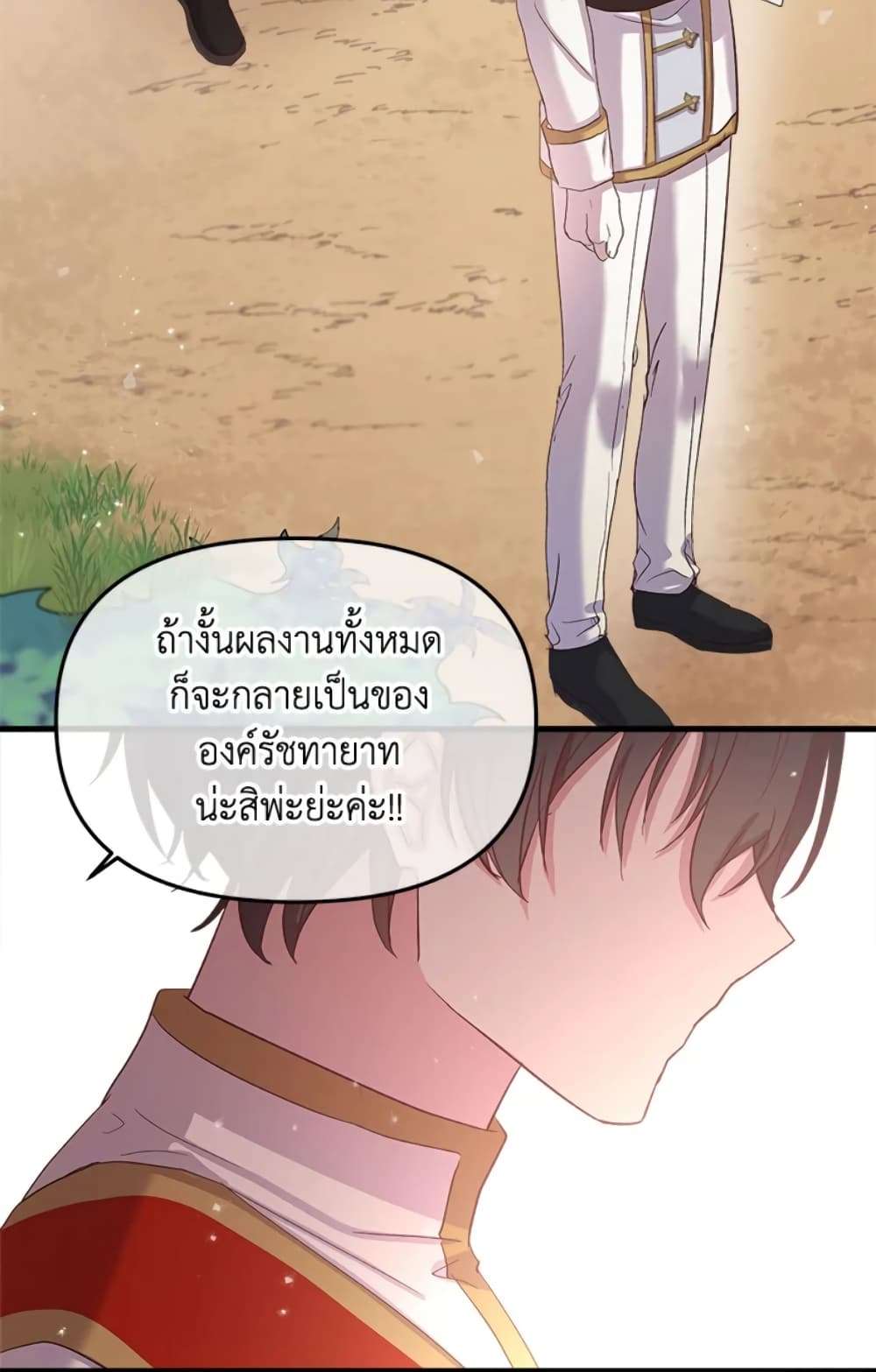 I Didn’t Save You To Get Proposed To ตอนที่ 11 27