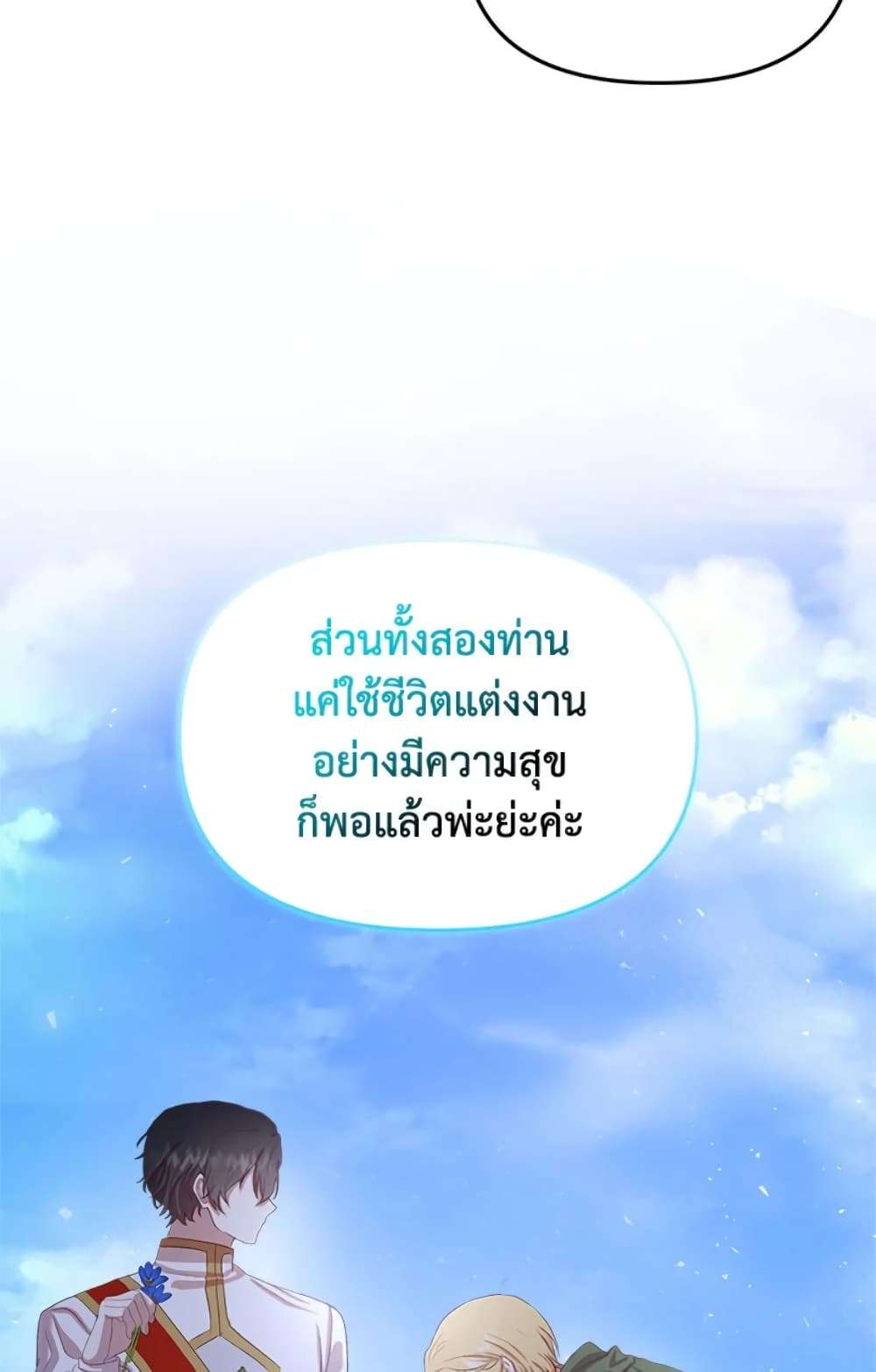 I Didn’t Save You To Get Proposed To ตอนที่ 11 47