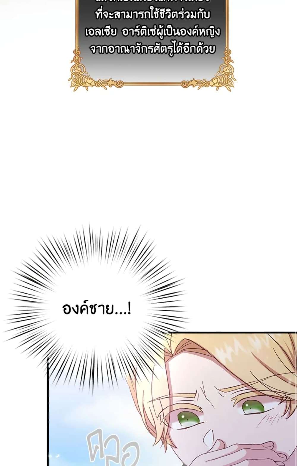 I Didn’t Save You To Get Proposed To ตอนที่ 11 44
