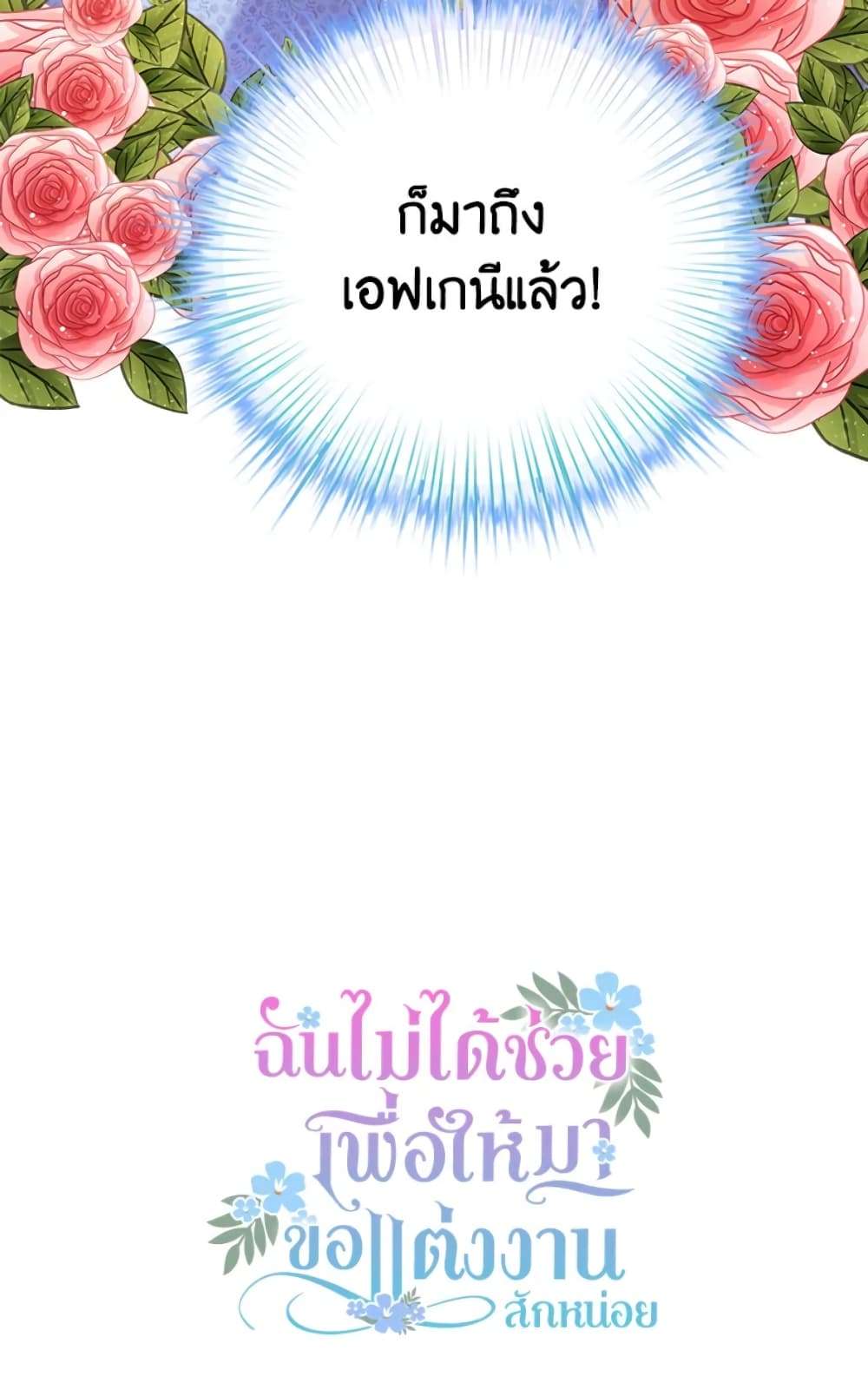 I Didn’t Save You To Get Proposed To ตอนที่ 11 53