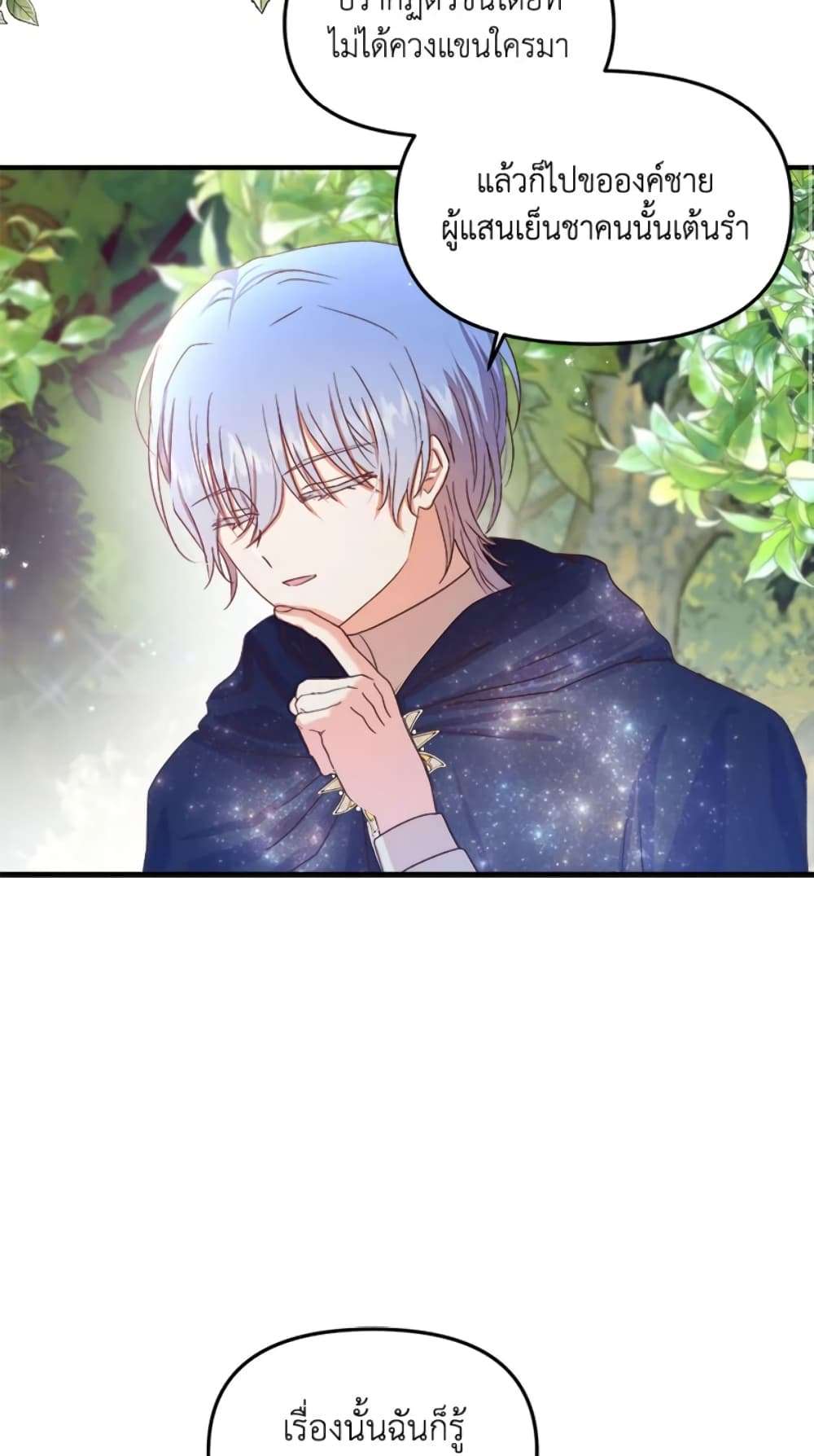 I Didn’t Save You To Get Proposed To ตอนที่ 12 13