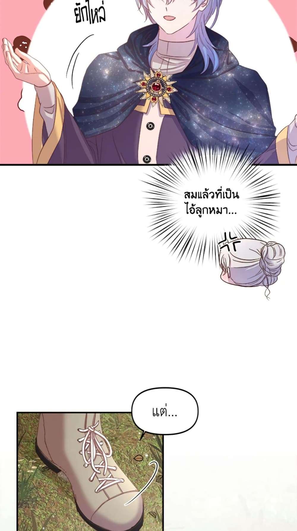 I Didn’t Save You To Get Proposed To ตอนที่ 12 16