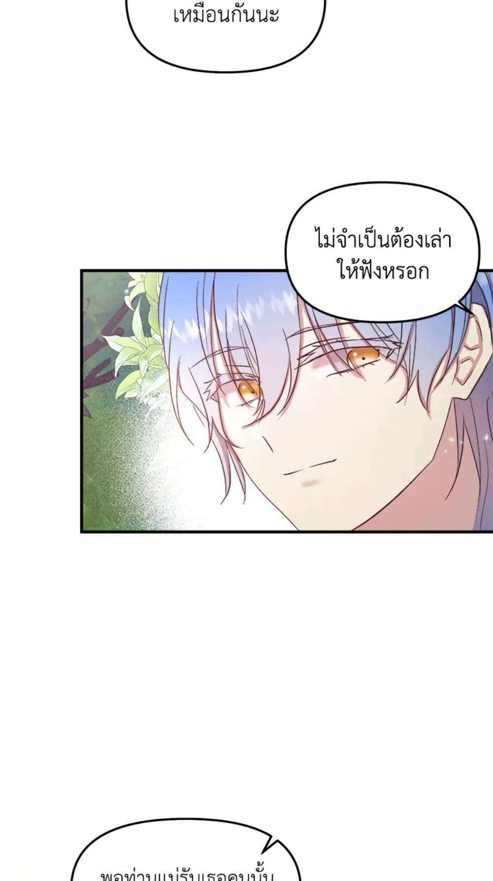 I Didn’t Save You To Get Proposed To ตอนที่ 12 14