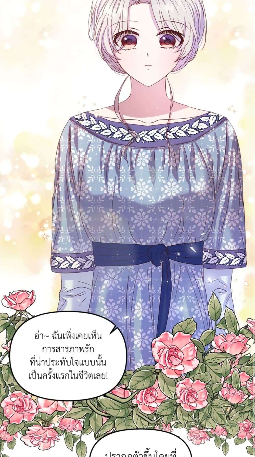 I Didn’t Save You To Get Proposed To ตอนที่ 12 12