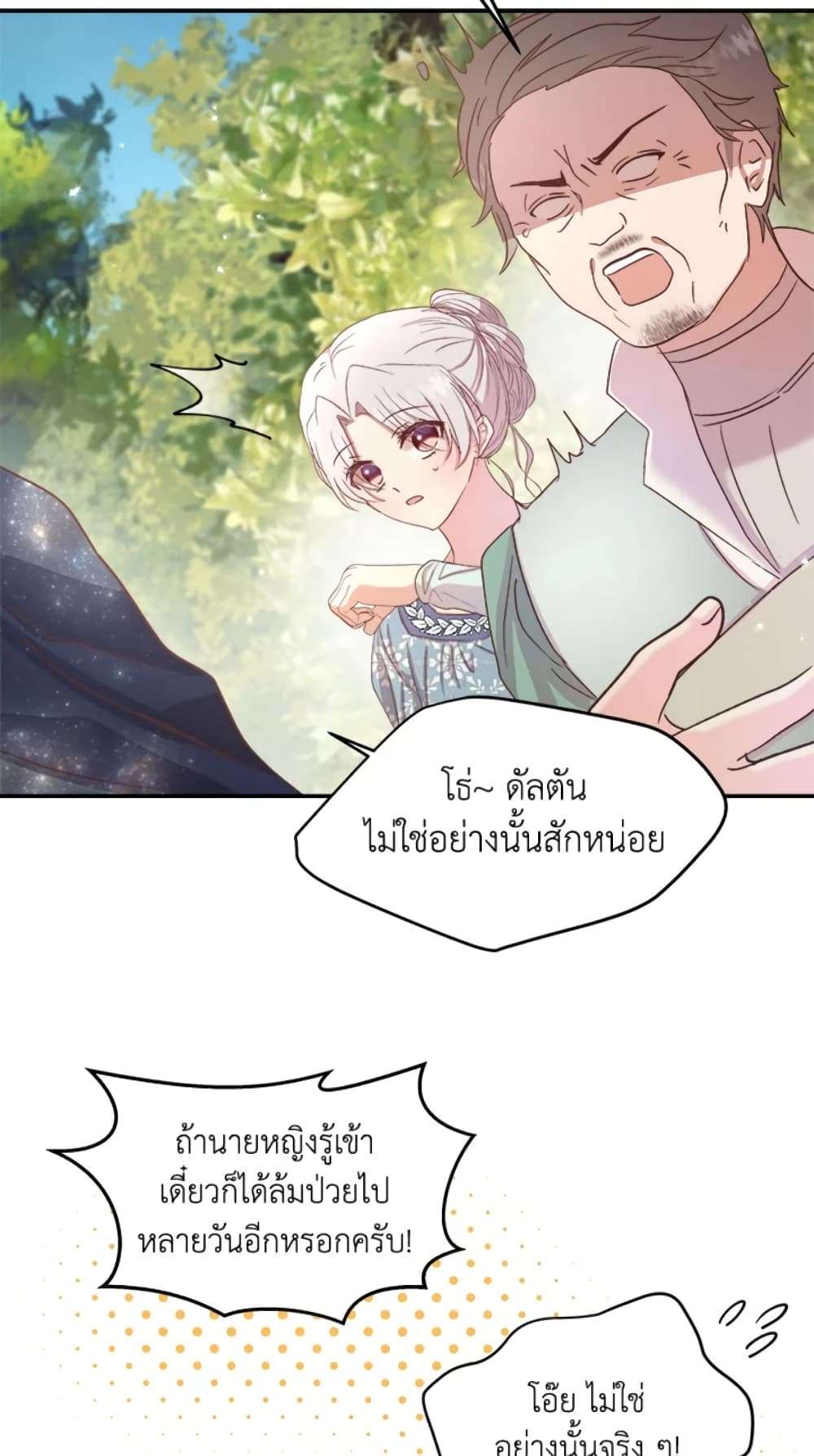 I Didn’t Save You To Get Proposed To ตอนที่ 12 22
