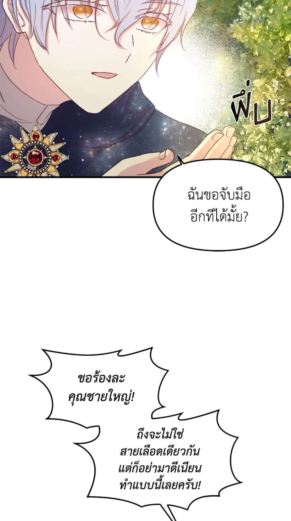 I Didn’t Save You To Get Proposed To ตอนที่ 12 21