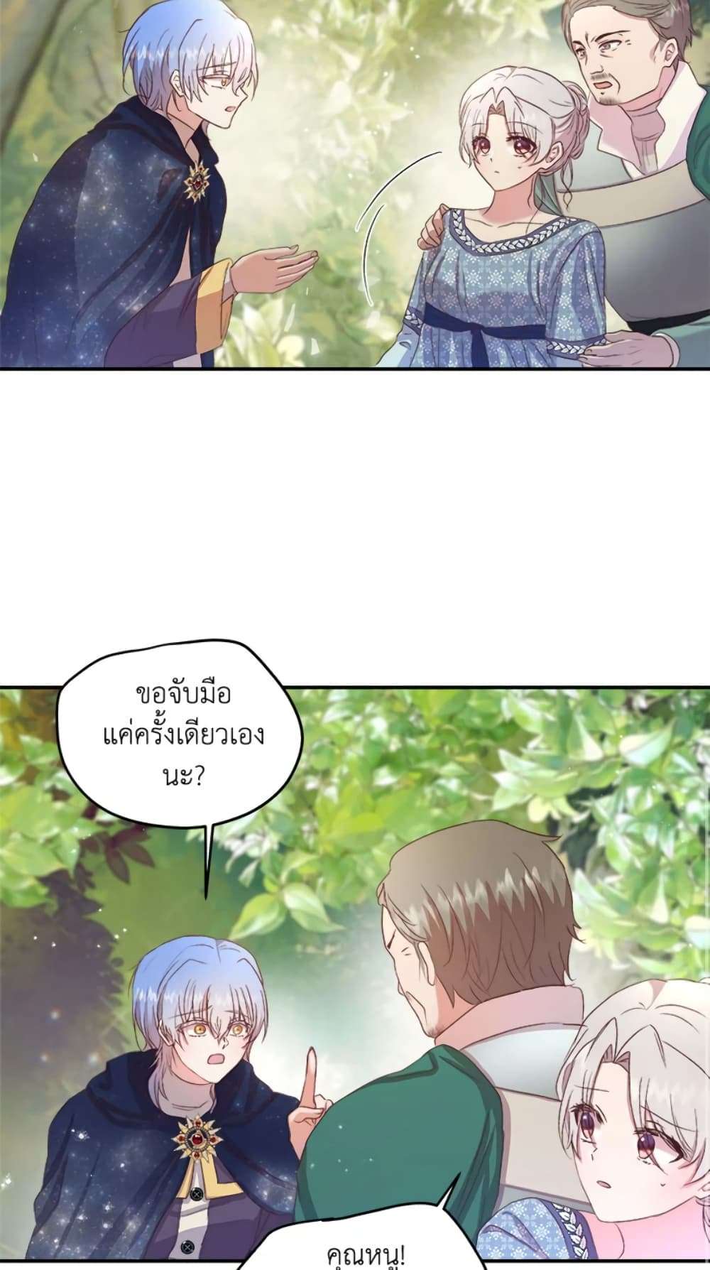 I Didn’t Save You To Get Proposed To ตอนที่ 12 25