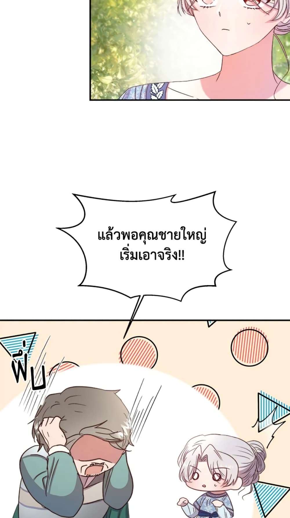 I Didn’t Save You To Get Proposed To ตอนที่ 12 29