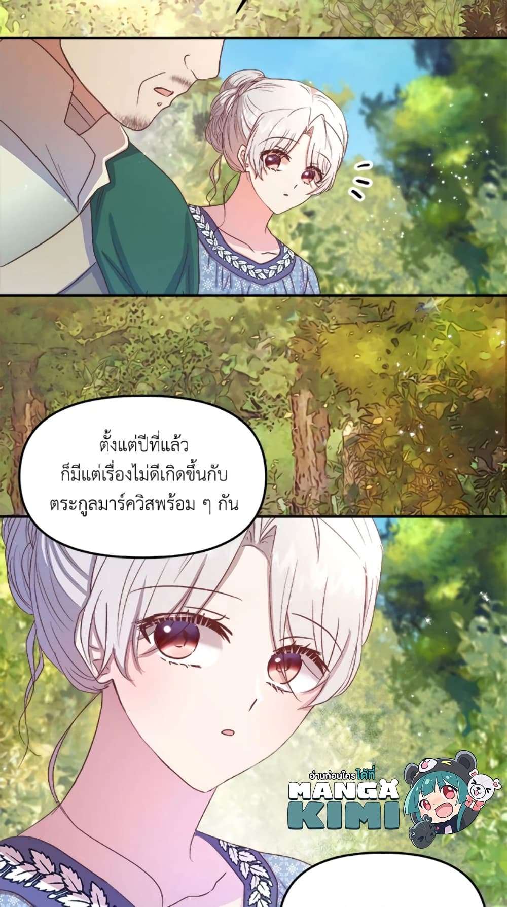 I Didn’t Save You To Get Proposed To ตอนที่ 12 27