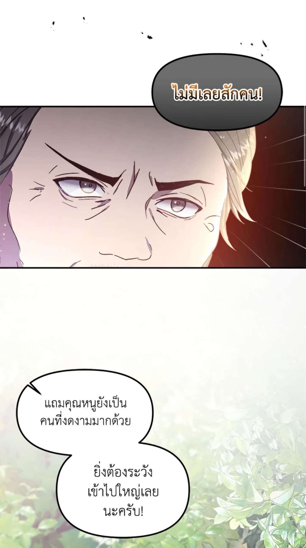I Didn’t Save You To Get Proposed To ตอนที่ 12 32
