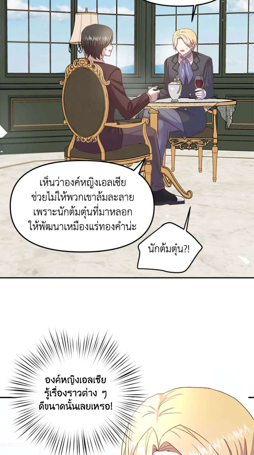 I Didn’t Save You To Get Proposed To ตอนที่ 12 41