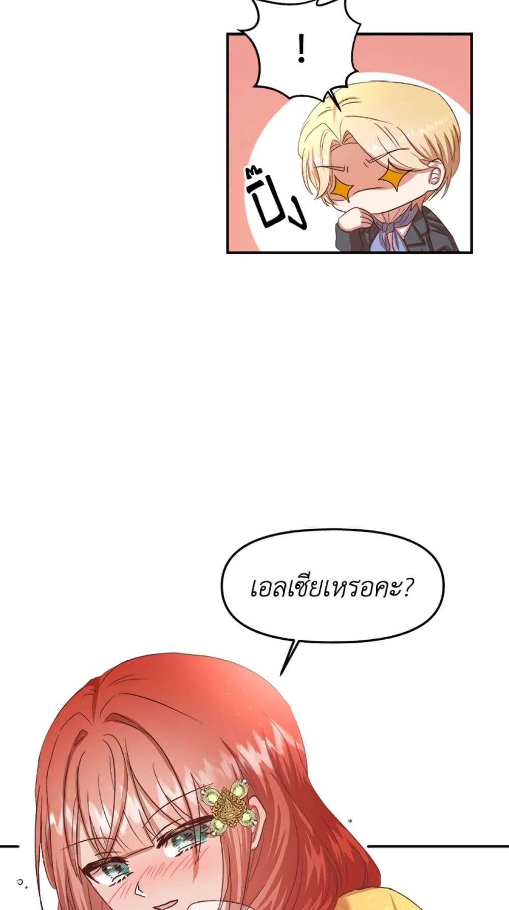 I Didn’t Save You To Get Proposed To ตอนที่ 12 44