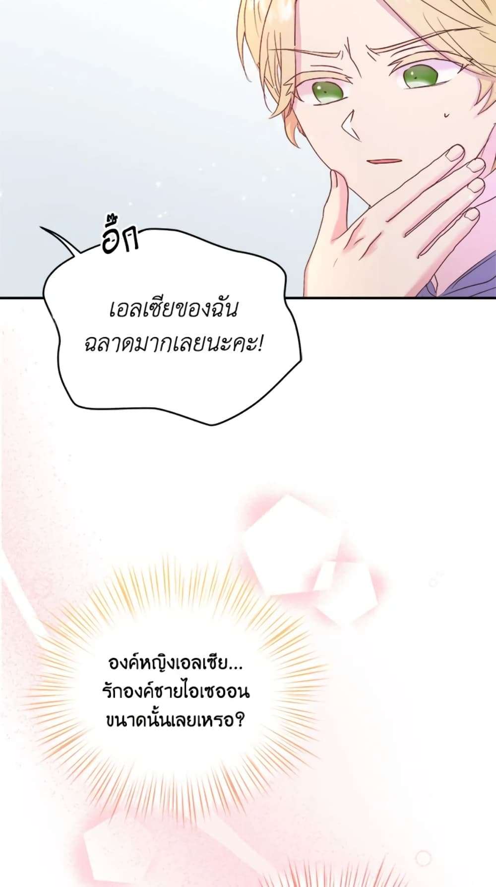 I Didn’t Save You To Get Proposed To ตอนที่ 12 47