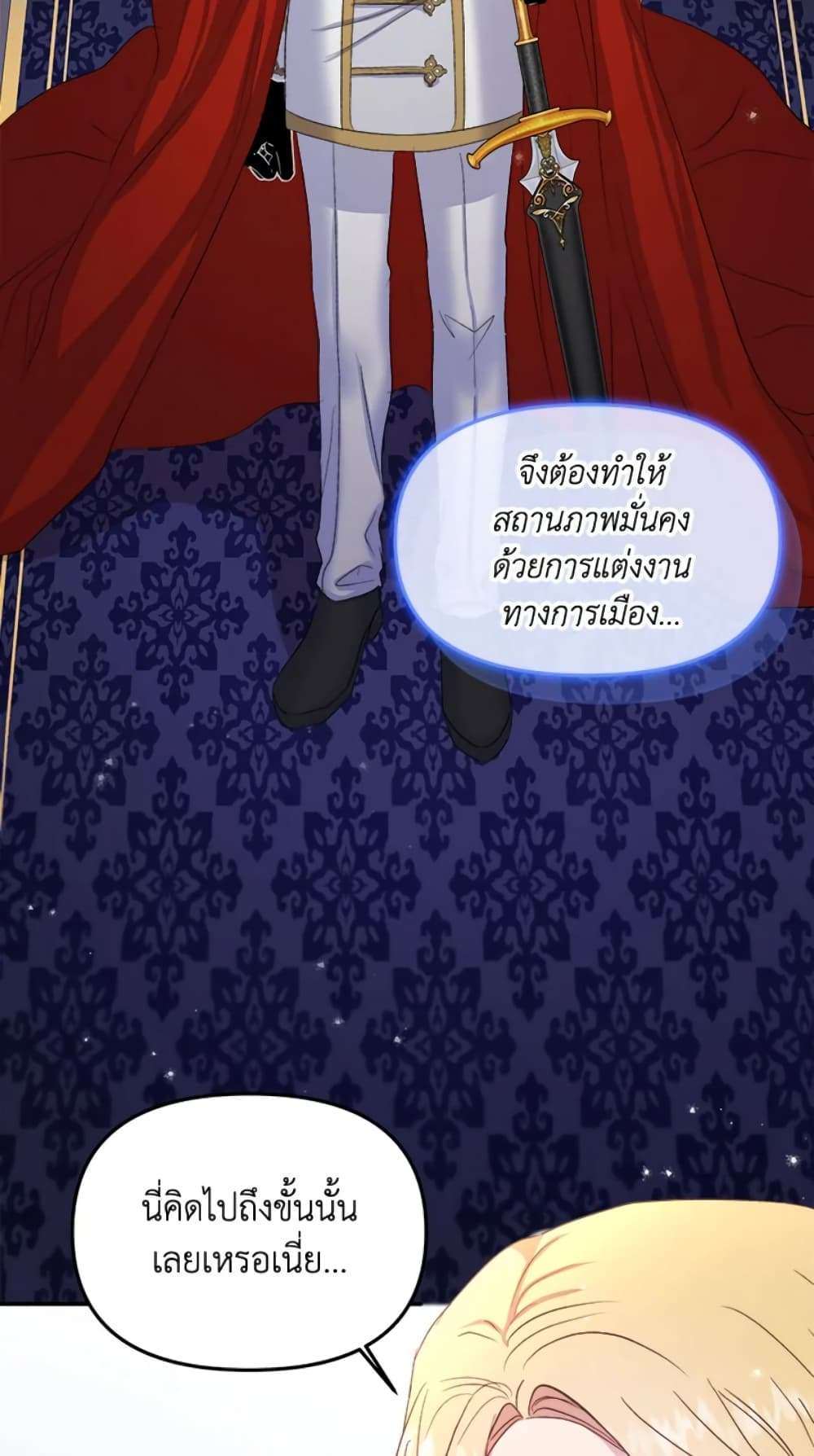 I Didn’t Save You To Get Proposed To ตอนที่ 12 46