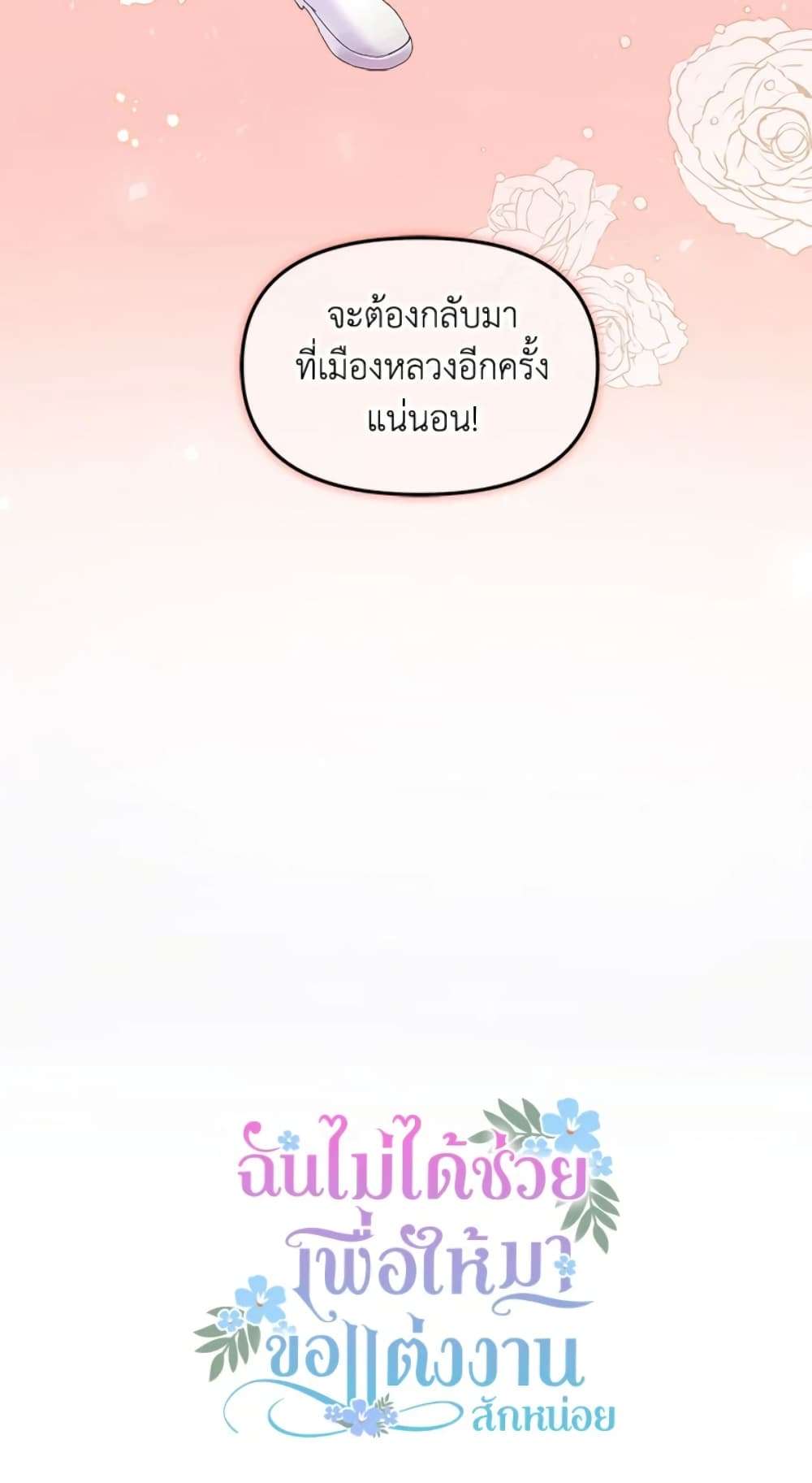 I Didn’t Save You To Get Proposed To ตอนที่ 12 51