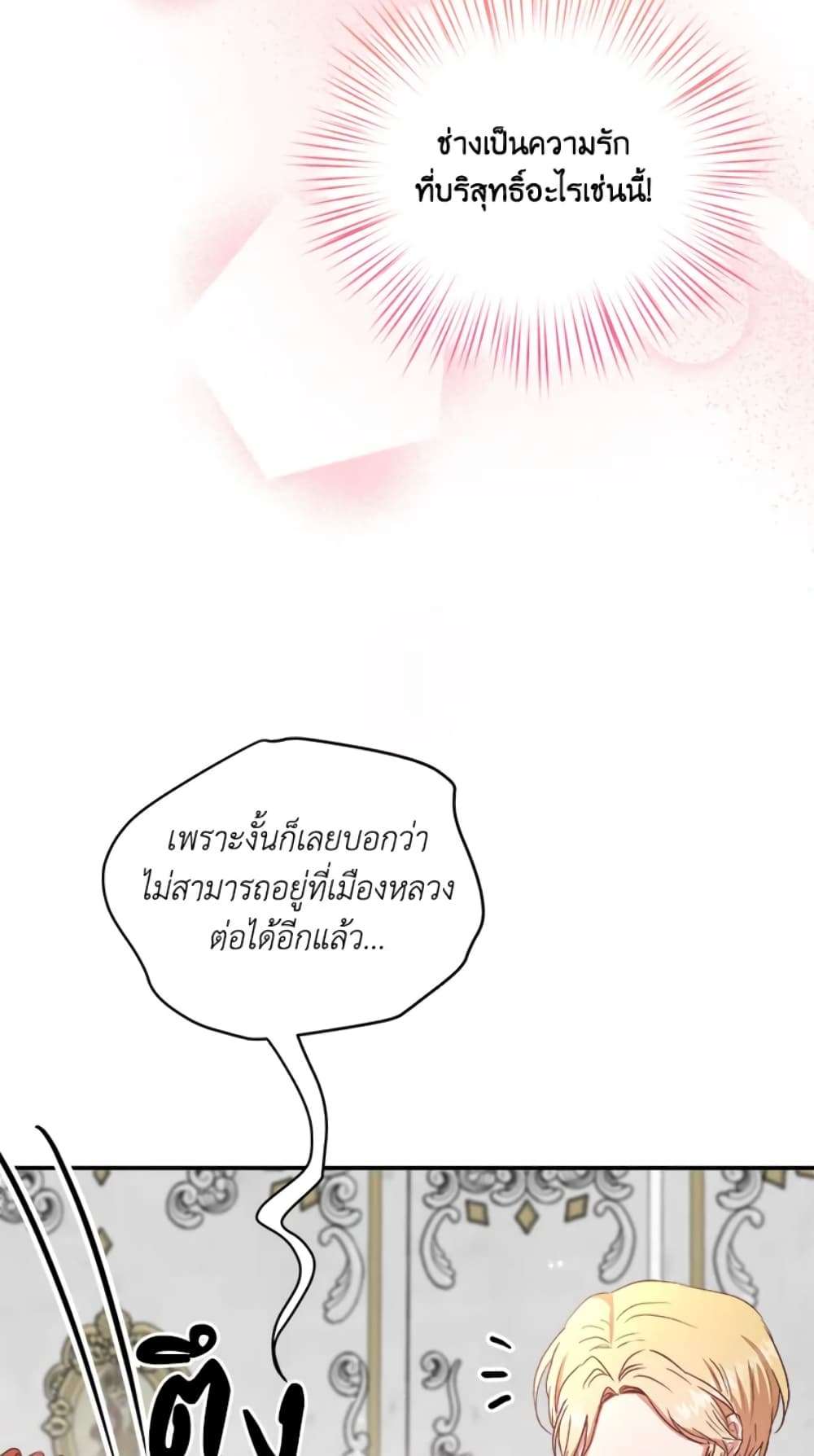 I Didn’t Save You To Get Proposed To ตอนที่ 12 48