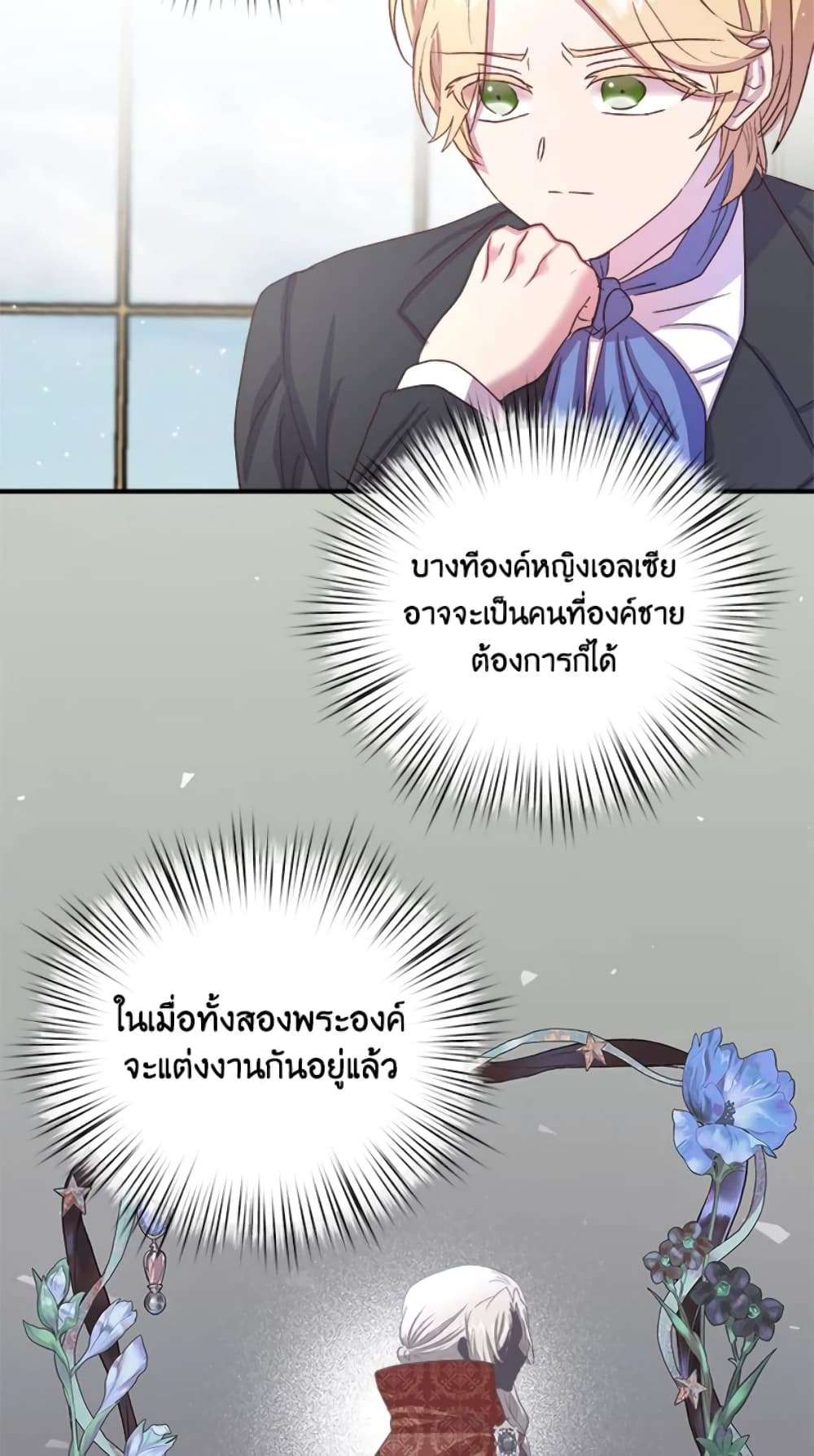 I Didn’t Save You To Get Proposed To ตอนที่ 12 42