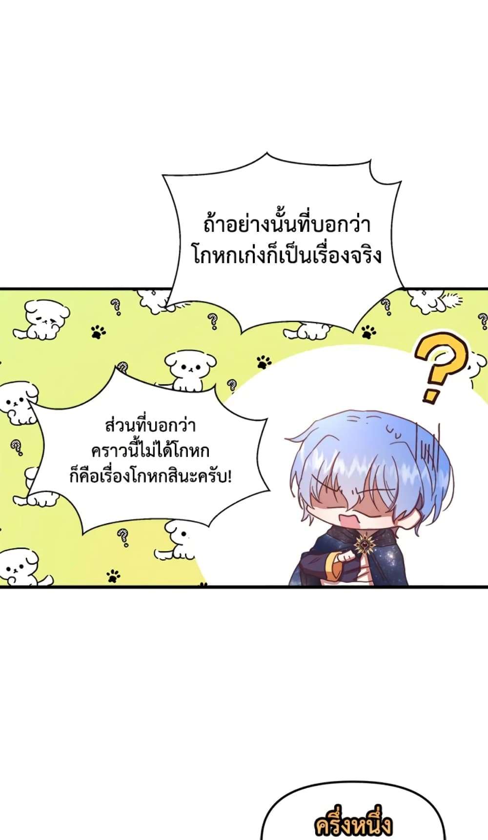 I Didn’t Save You To Get Proposed To ตอนที่ 13 5