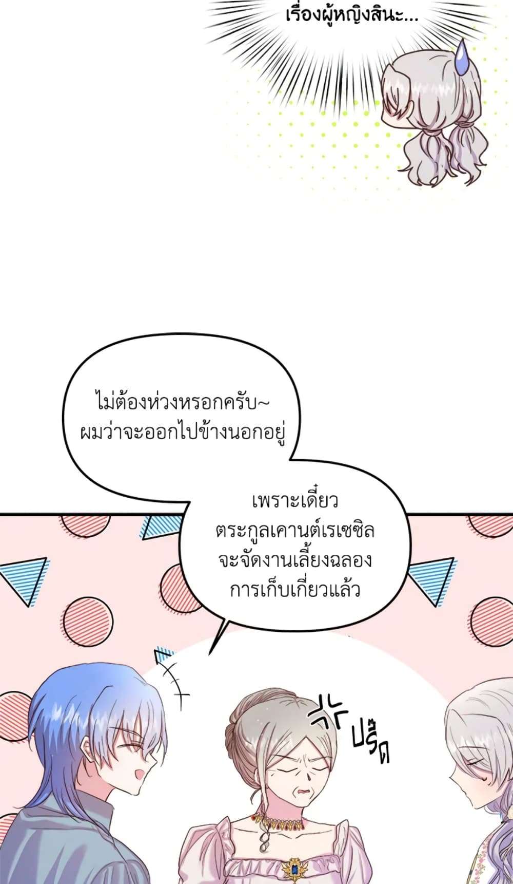 I Didn’t Save You To Get Proposed To ตอนที่ 13 13