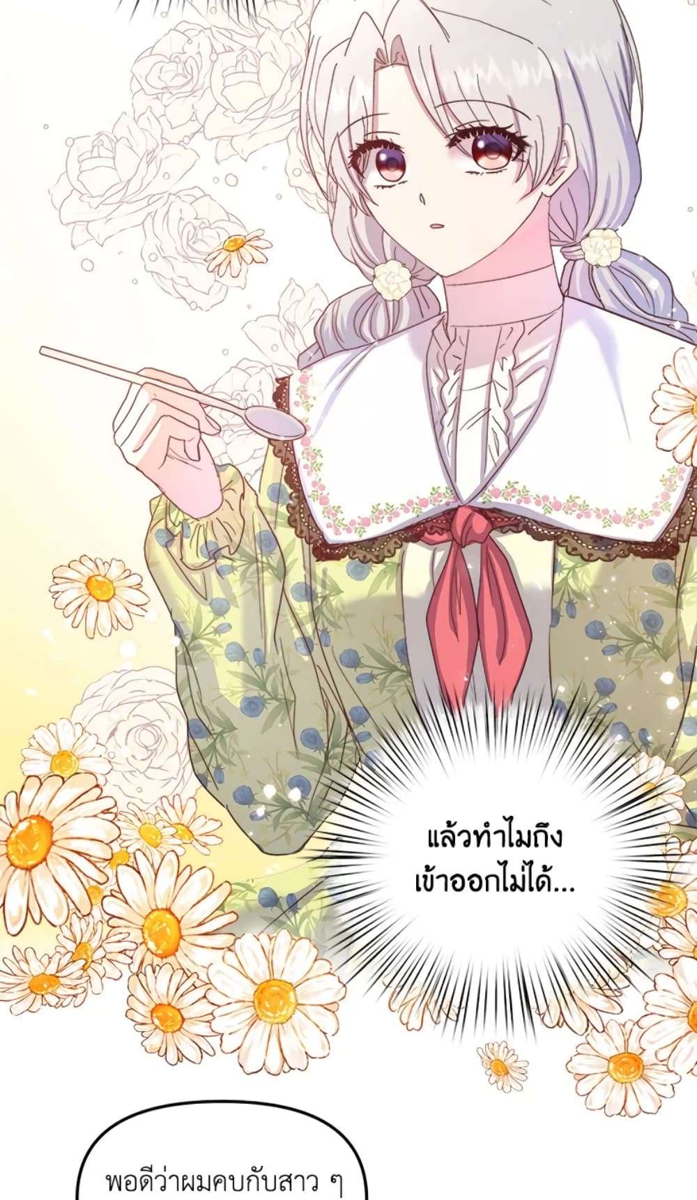 I Didn’t Save You To Get Proposed To ตอนที่ 13 11