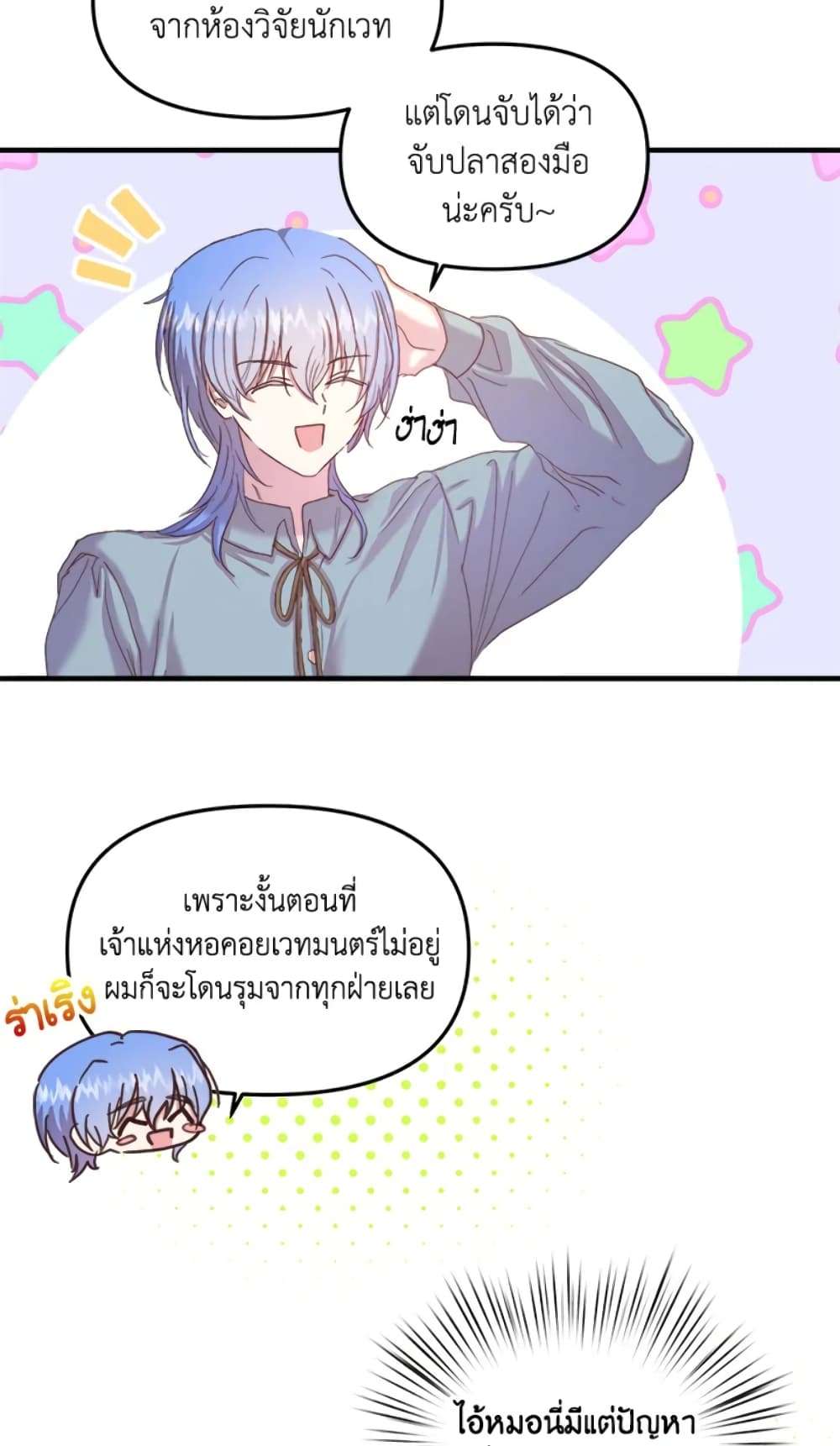 I Didn’t Save You To Get Proposed To ตอนที่ 13 12