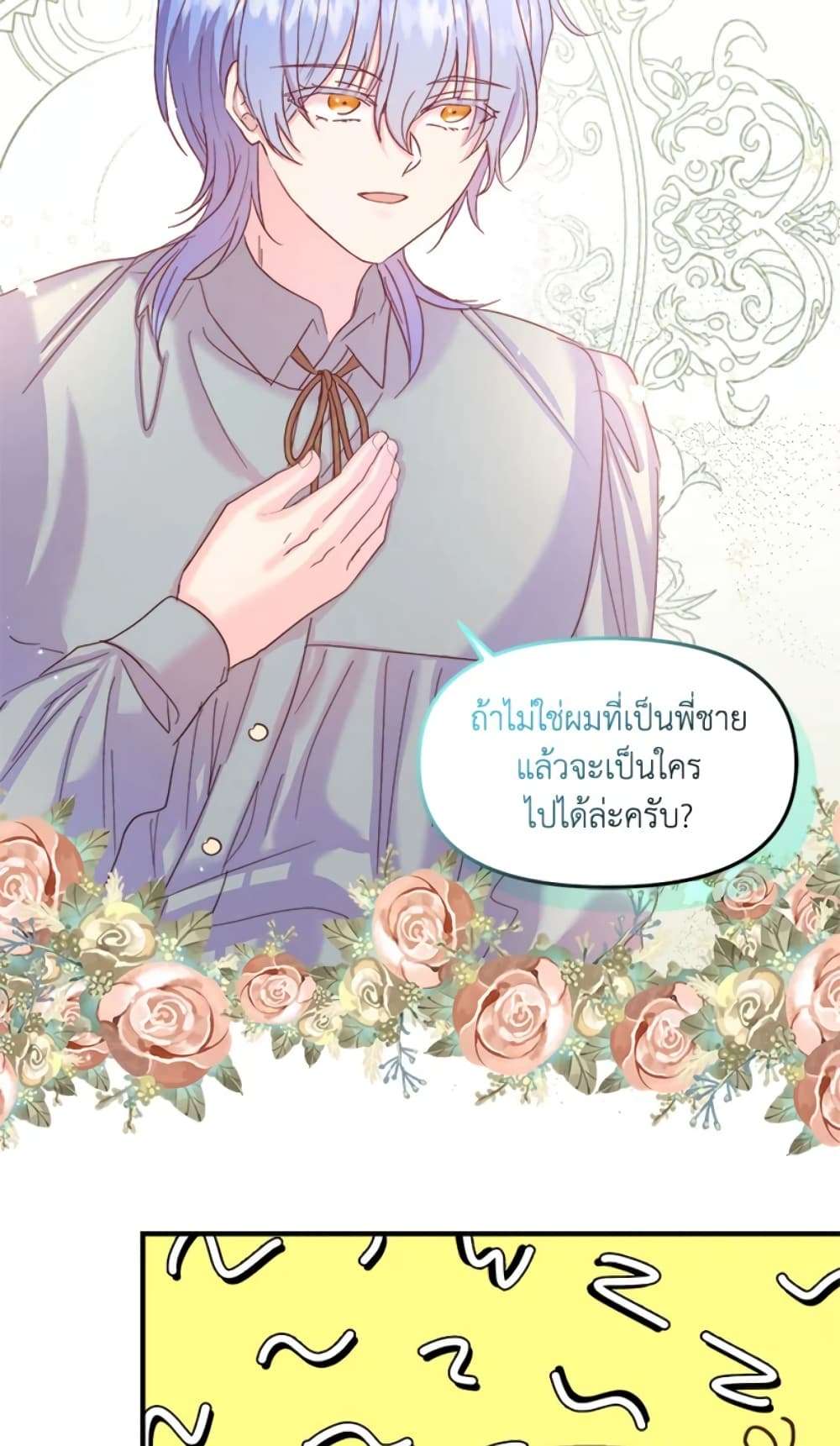 I Didn’t Save You To Get Proposed To ตอนที่ 13 17