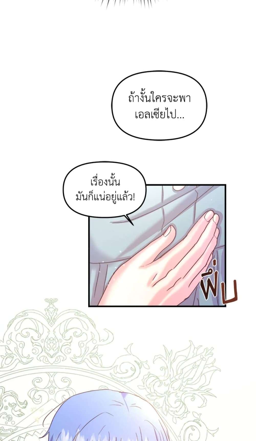 I Didn’t Save You To Get Proposed To ตอนที่ 13 16
